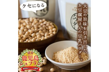 i206 出水の地元特産品！豆乳deパウダー(100g×6個) 国産 九州産 大豆 ふくゆたか ソイパウダー ダイエット たんぱく質 大豆タンパク 豆乳粉末 お豆腐屋さん 黒砂糖 キビ砂糖 非遺伝子組み換え 防腐剤不使用 ギフト プレゼント 【出水食品】