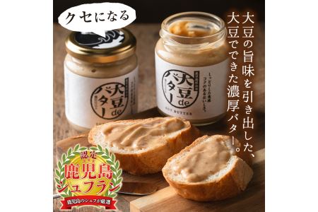 i207 大豆の旨味を引き出した！大豆deバター(140g×2)とおからパウダー(80g×4) 国産 九州産 大豆 ふくゆたか ソイパウダー ダイエット おから粉末 バター たんぱく質 大豆タンパク ヘルシー 非遺伝子組み換え 防腐剤不使用 ギフト プレゼント 【出水食品】