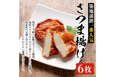 i211 本場鹿児島のさつま揚げ詰合せ＜真空パック(7種・37枚)＞ さつま揚げ 薩摩揚げ 国産 魚 練り物 すり身 詰め合わせ セット 真空パック 【築地蒲鉾店】