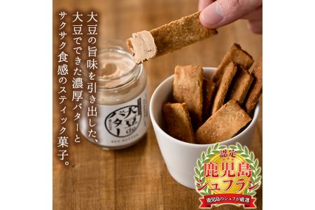 i249 《数量限定》おからスティック《ごま入り》(60g×4個)と大豆deバター(140g×2個)セット！ お菓子 菓子 バター 大豆 ダイエット ごま たんぱく質 おやつ こだわり ヘルシー 非遺伝子組み換え 防腐剤不使用 植物性油脂 ギフト プレゼント 【出水食品】