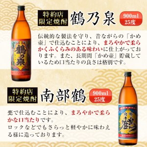 i259  鹿児島県出水市芋焼酎！飲み比べセット(900ml×6種類)出水市内の各蔵のこだわりの芋焼酎をセットで♪ 芋焼酎 焼酎 アルコール お酒 飲みくらべ 宅飲み 家飲み 【酒舗三浦屋】