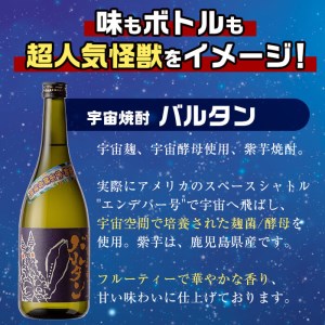 i274  ウルトラ怪獣焼酎！宇宙焼酎バルタン・宇宙焼酎ゼットン(720ml×各5本)＜計10本セット＞鹿児島県出水市芋焼酎！ギフトや贈答にも♪ 芋焼酎 焼酎 酒 お酒 10本セット ウルトラ怪獣 限定 宅飲み 家飲み 【酒舗三浦屋】