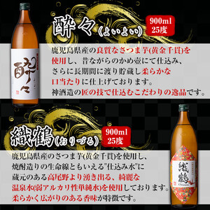 鹿児島 限定 本格焼酎 芋焼酎 飲み比べ セット＜5銘柄×各900ml 計5本＞ 【酒舗三浦屋】 i283