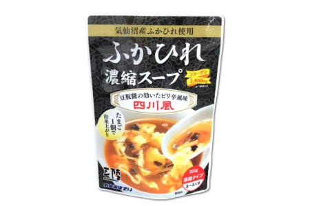 気仙沼産 ふかひれ濃縮スープ四川風 200g×24袋【長期保存可能】 [気仙沼市物産振興協会 宮城県 気仙沼市 20565219]