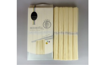 【 小豆島 】小豆島・手延べ 銀四郎めん 素麺 手延べ 手延 手延素麺 そうめん 麺 麺類 めん もっちり 銀四郎めん 香川 香川県 土庄 土庄町