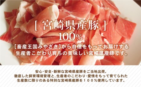 ＜バラ・ロース・モモ＞豚スライスセット 宮崎県産豚肉1.5kg【B460-60】