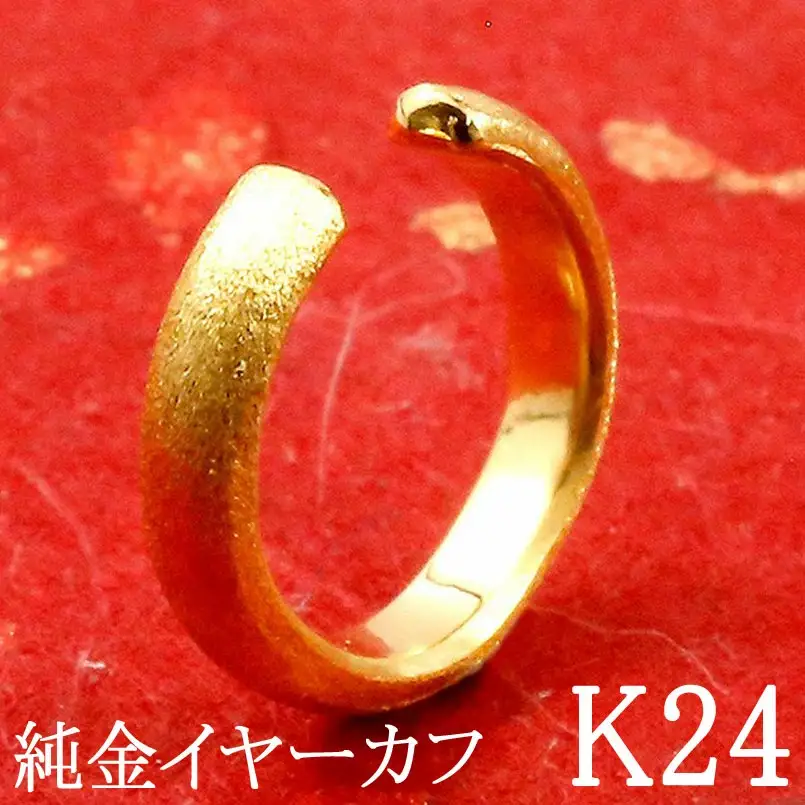  純金 イヤーカフ 片耳 24金 イヤカフ イヤリング ゴールド K24 24k 甲丸 シンプル 地金 人気 ジュエリー プレゼント 山梨県 昭和町 送料無料 管理番号180116100 SWAA001
