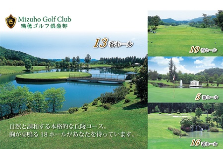 京都丹波・瑞穂ゴルフ倶楽部ゴルフプレー利用券（3,000円分） [010CK001]