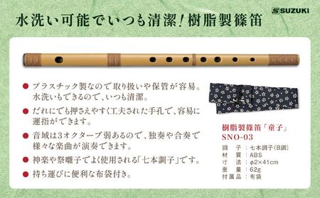 スズキの篠笛で、和楽器の世界を楽しもうセット 雑貨 日用品 