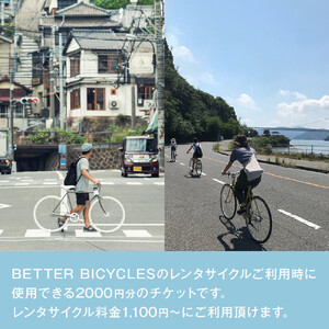 レンタサイクルご利用券20
