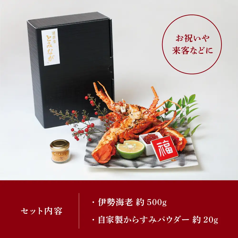 伊勢海老の黄金からすみ焼き 約500g 自家製 からすみパウダー 海鮮 えび 冷凍 ギフト のし 南さつま市