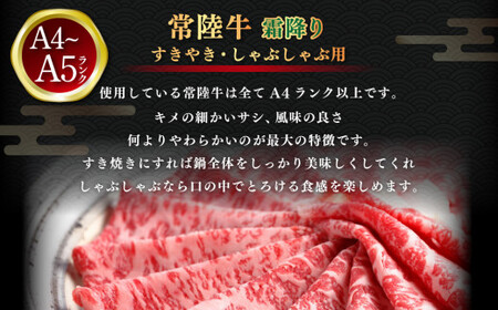 常陸牛 すきやき・しゃぶしゃぶ用 霜降り 400g×2 合計800g 茨城県産 国産牛 牛肉 お肉 すき焼き しゃぶしゃぶ用 ◇ 肉 霜降 アウトドア 茨城県 守谷市
