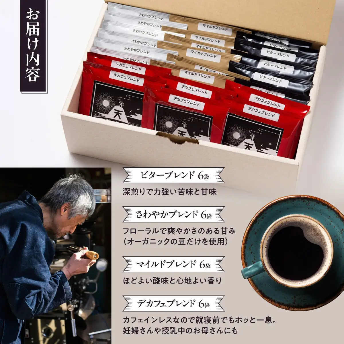 天覧山珈琲コーヒーバッグセット コーヒー粉 HNNI001