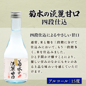 日本酒 菊水 三選 飲み比べ 日本酒 日本酒 日本酒 日本酒 日本酒 日本酒 E106_01