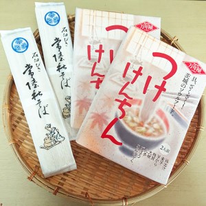 つけけんちん そば 2人前 ×2個 セット 常陸 秋そば 茨城 郷土料理 蕎麦 けんちん汁_AA003