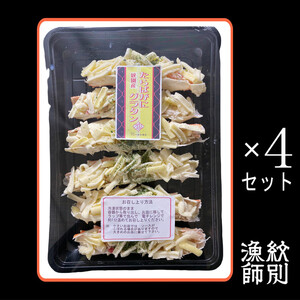 40-128 たらばがにグラタン×4セット