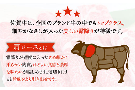 A4 A5 佐賀牛 肩ロース すき焼き用 400g[FAY030]
