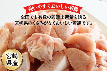 鶏肉 若鶏 もも & むね 切身 各 250g ×5p 合計 2.5kg [九州児湯フーズ 宮崎県 美郷町 31aj0050]