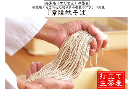 常陸秋そば 手打ち 生蕎麦 6人前_AI014