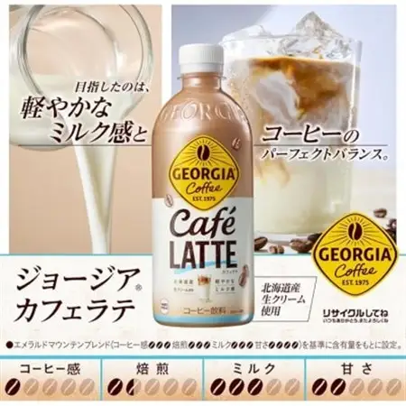 ジョージア　カフェラテ500mlPET ×24本_飲料・ドリンク 飲料 コーヒー・コーヒー豆 _【1052303】