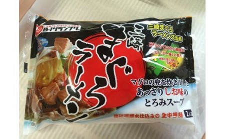 【B-1グランプリ入賞】三崎まぐろラーメン M066-001 総菜 加工品