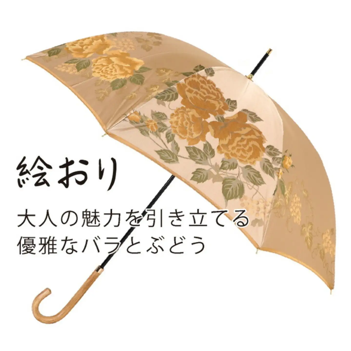 【槙田商店】晴雨兼用長傘　絵おり　バラとぶどう　ベージュ