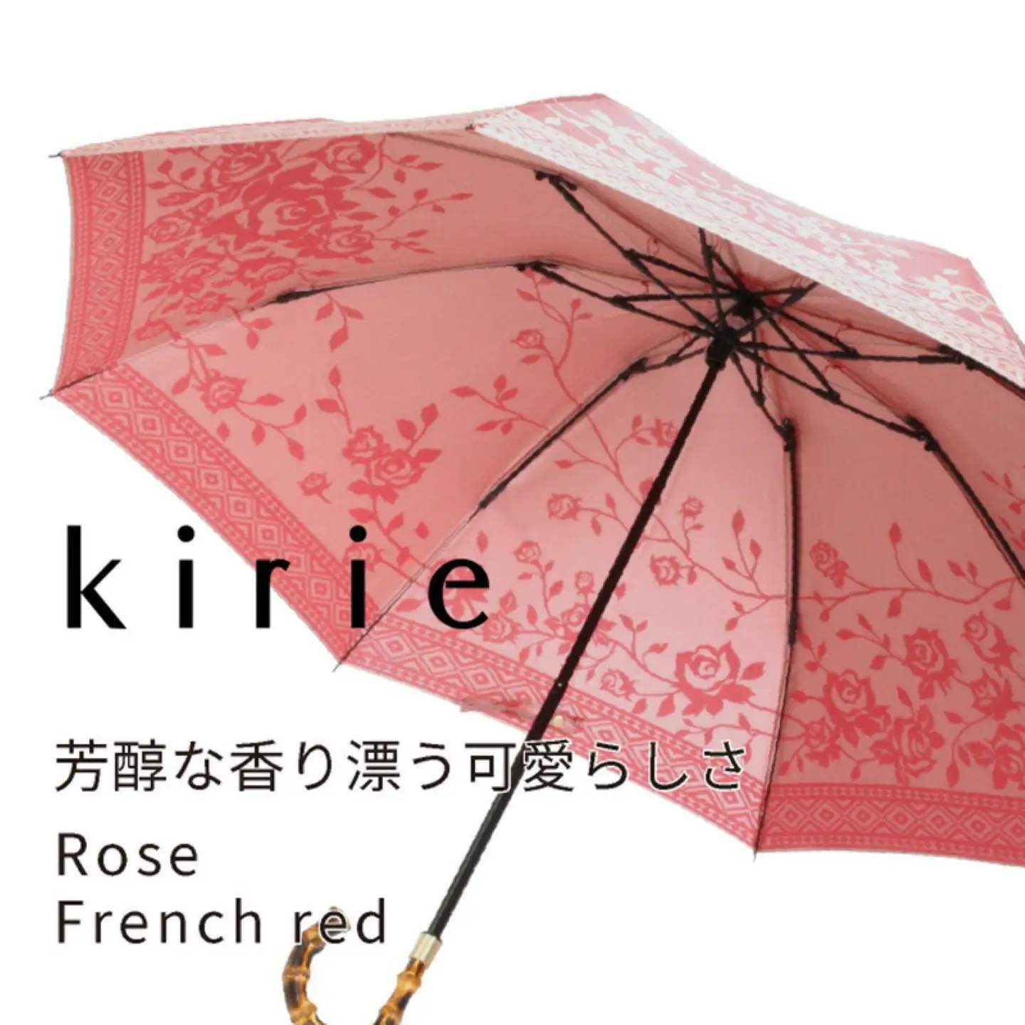 【槙田商店】晴雨兼用折りたたみ傘　kirie 　バラ　フレンチレッド
