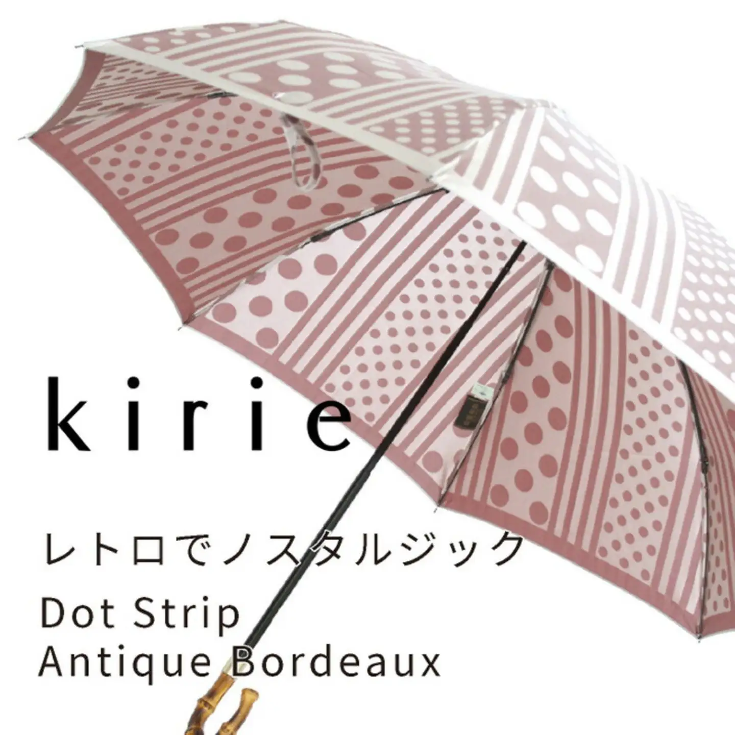 【槙田商店】晴雨兼用折りたたみ傘　kirie ドットとストライプ　アンティークボルドー