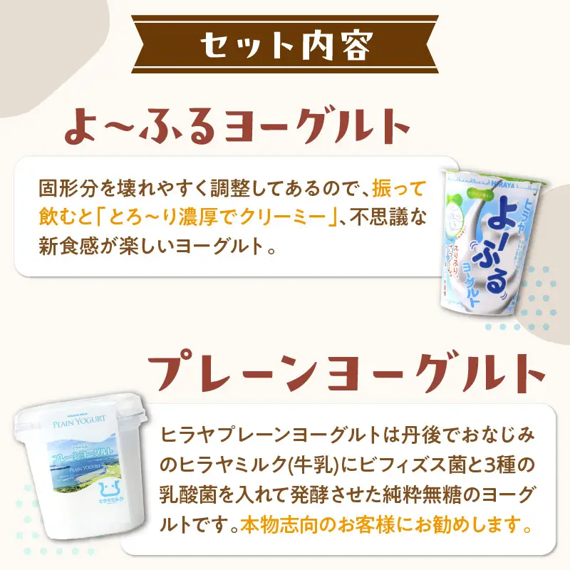 【ヨーグルト】プレーンと 飲むヨーグルトのセット