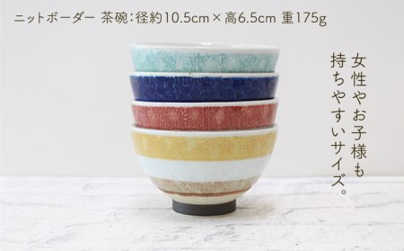 【波佐見焼】ニットボーダー 小さめ 茶碗 4個セット 食器 皿 【陶芸ゆたか】 [VA33]  波佐見焼