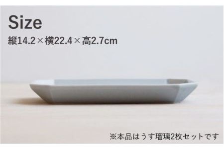 【波佐見焼】八角 プレート L うす瑠璃2枚セット 皿 食器 プレート 【和山】 [WB73]  波佐見焼
