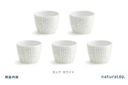 【陶器市特集】【波佐見焼】Utopia カップ ホワイト 5個セット 食器 皿 【natural69】 [QA88] 波佐見焼