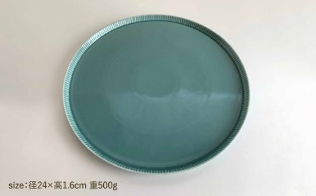 【波佐見焼】十草彫り24cm丸 プレート ターコイズ 食器 皿 【永泉】 [MC39] 波佐見焼