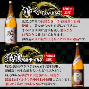 i376 鹿児島限定！本格芋焼酎特撰5種セレクト飲み比べセット＜5銘柄×各1800ml 計5本＞ 芋焼酎 焼酎 芋 焼酎飲み比べ 焼酎ハイボール 出水酒造 神酒造 25度 逸品 本格焼酎 お急ぎ便 スピード発送 人気 レア 【酒舗三浦屋】