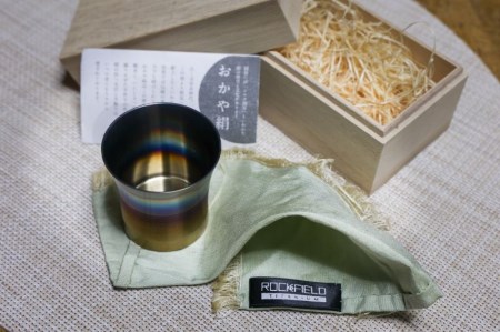 ROCKFIELD 削り出しチタングラス 　ぐい呑み