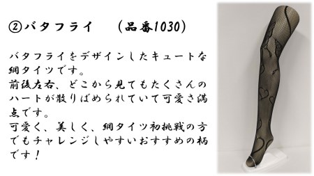 ニッケン株式会社　デザイナーズパンスト　m_61