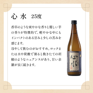 松露酒造の人気商品3銘柄！松露代表銘柄3本セット(計3本・各720ml、心水、松露、黒麹仕込み松露)_K013-002