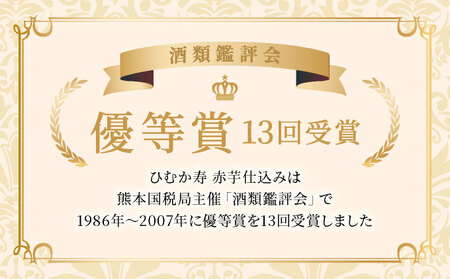 赤芋の本流・串間産の赤芋仕込！ほんのりまろやか赤芋焼酎6本セット(ひむか寿 赤芋仕込み 900ml×2本、黒麹棚盛り 赤芋仕込み 900ml×2本、柳井谷の福蔵 720ml×2本)_K020-003