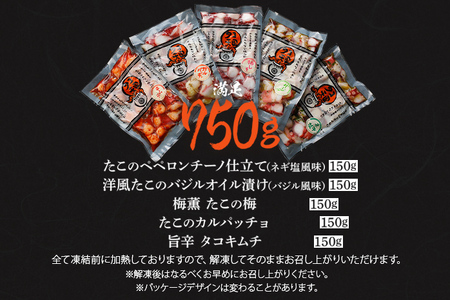 たこ タコ 彩りたこづくしセット 5種類セット 合計740g おつまみ タコ料理 蛸 カルパッチョ ネギ塩 ペペロンチーノ バジル 梅じそ タコ キムチ 飯のおかず おつまみ 冷凍 送料無料 惣菜 晩酌 食べ物 珍味 おかず お弁当 肴 グルメ