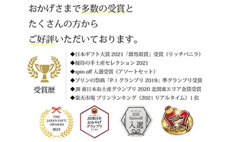 TVで紹介☆ 群馬ファーマーズプリン「リッチ・バニラ」6個入 セレンディップ 詰め合わせ 手土産 おやつ デザート スイーツ こだわり F21K-527