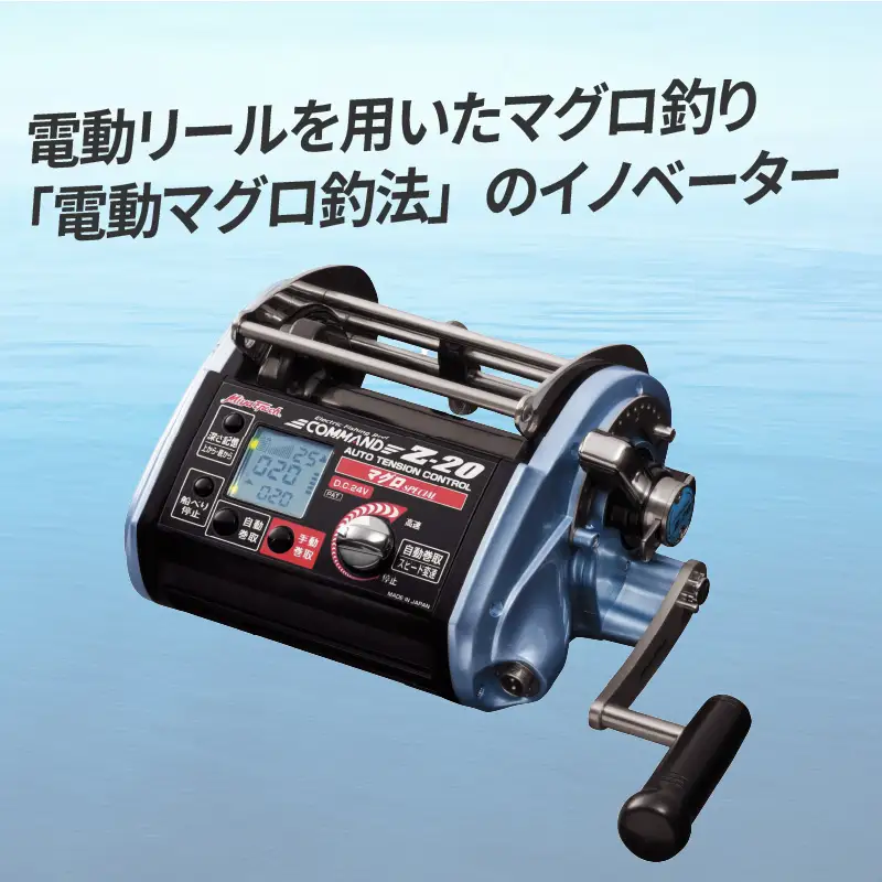 COMMANDZ-20マグロSPECIAL：究極の電動リールで大物を狙え！