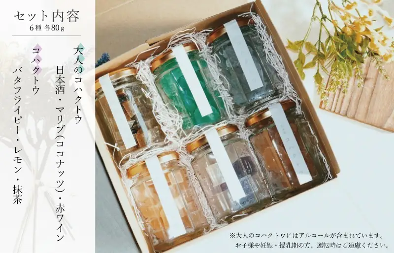 コハクトウ・大人のコハクトウ詰め合わせ