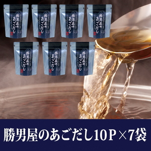 a12-309　あご 出汁 10袋入×7袋 鰹 だし と違う 味