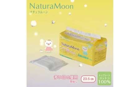 ナチュラムーン生理用品　昼用羽なし18個入×24個（1ケース） ファッション 女性 レディース 雑貨 日用品 防災 防災グッズ 