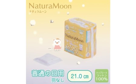 ナチュラムーン生理用品　普通の日用羽なし24個入×24個（1ケース） ファッション 女性 レディース 雑貨 日用品 防災 防災グッズ 