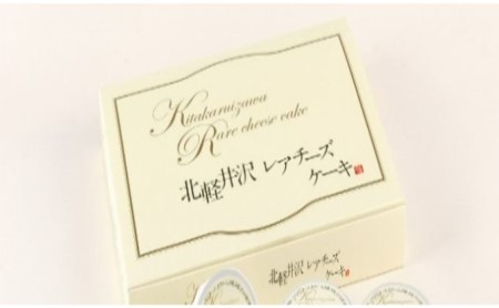 北軽井沢レアチーズケーキ16個セット お菓子 
