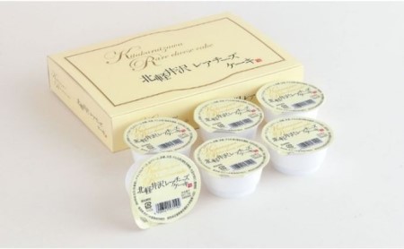 北軽井沢レアチーズケーキ6個セット お菓子 