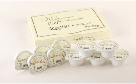北軽井沢レアチーズケーキ10個セット お菓子 