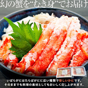 知床羅臼産イバラガニ むき身 500g ｜カニ 北海道