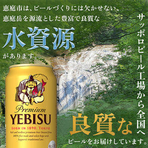 サッポロ ヱビスビール 350ml×24本 ｜ サッポロビール エビス サッポロ